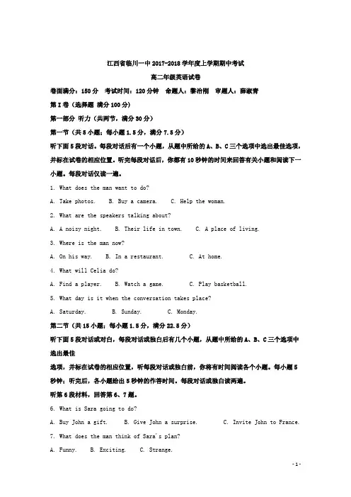 2017-2018学年江西省抚州市临川区第一中学高二上学期期中考试英语试题 解析版