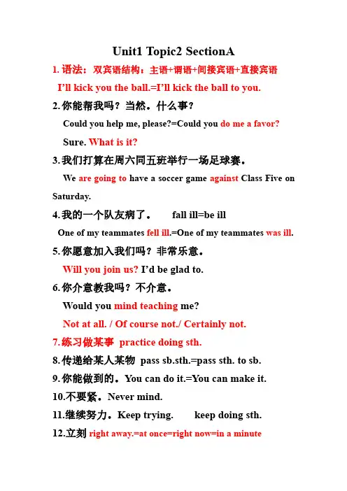 最新仁爱版英语八年级上册Unit1 Topic2知识点汇总