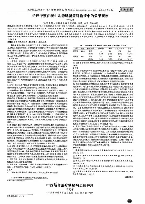 中西结合治疗糖尿病足的护坪