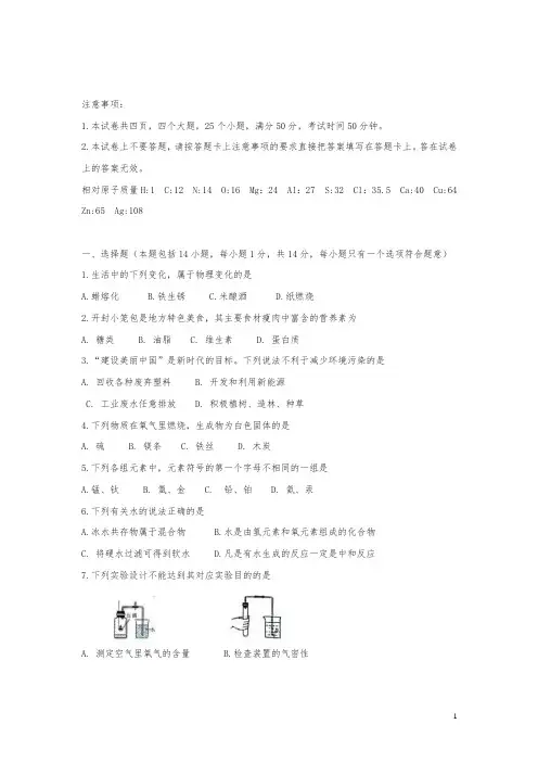 河南省2018年中考化学真题试题(扫描版含答案) 2