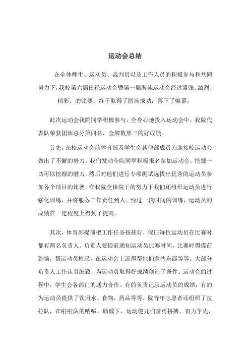 运动会总结
