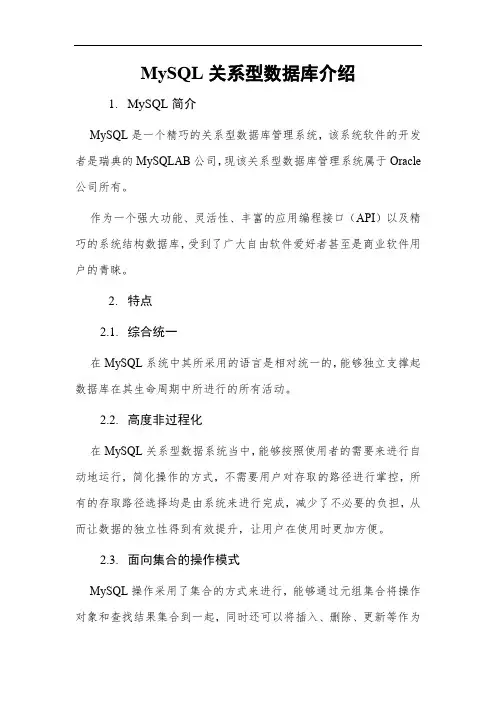 MySQL数据库介绍