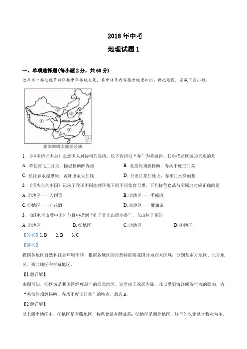 2018年中考地理试题(解析版)1