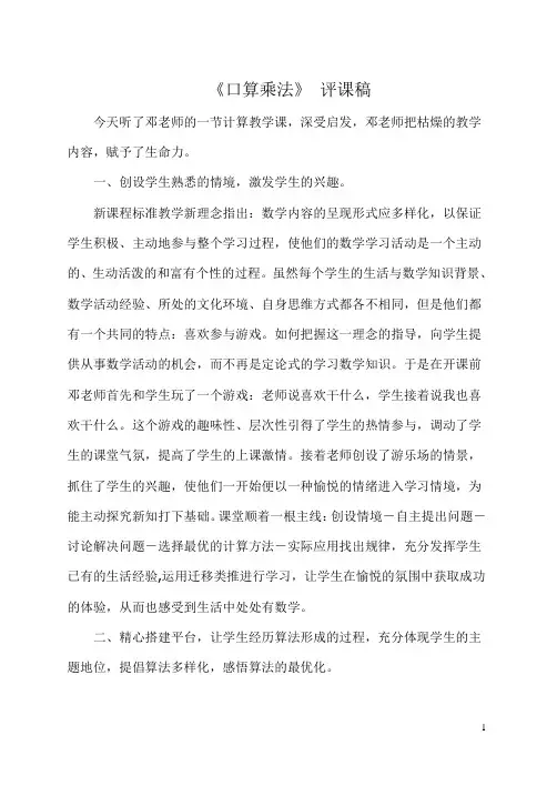 口算乘法评课稿