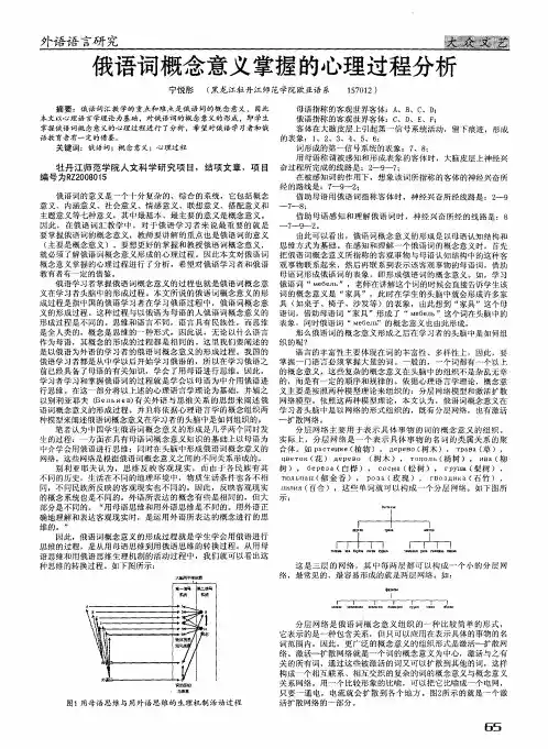 俄语词概念意义掌握的心理过程分析