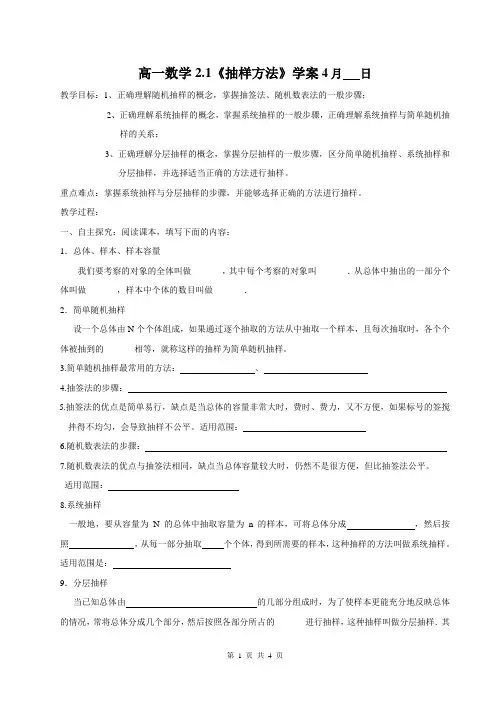 人教B版必修3高一数学《抽样方法》学案