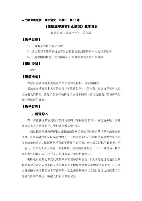 奥斯维辛没有什么新闻教案