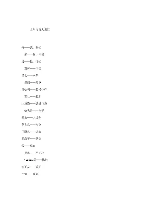 全州方言大集汇