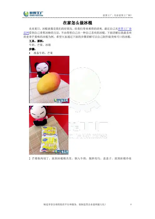 在家怎么做冰棍