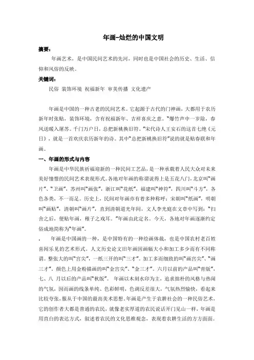 论文  年画-灿烂的中华文明