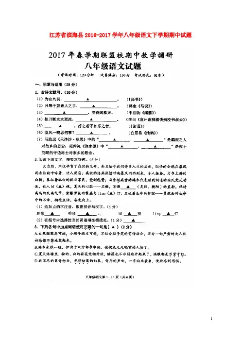江苏省滨海县八年级语文下学期期中试题(扫描版) 新人