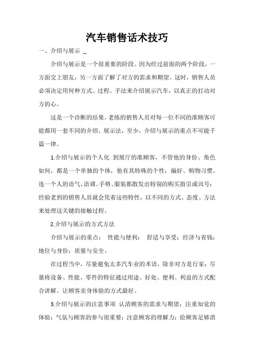汽车销售话术技巧