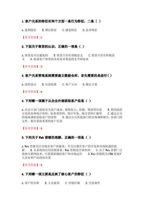 北理工20年春季《客户关系管理》在线作业_2.doc
