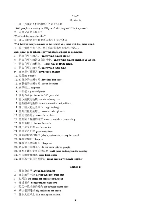 八年级上英语Unit7词组