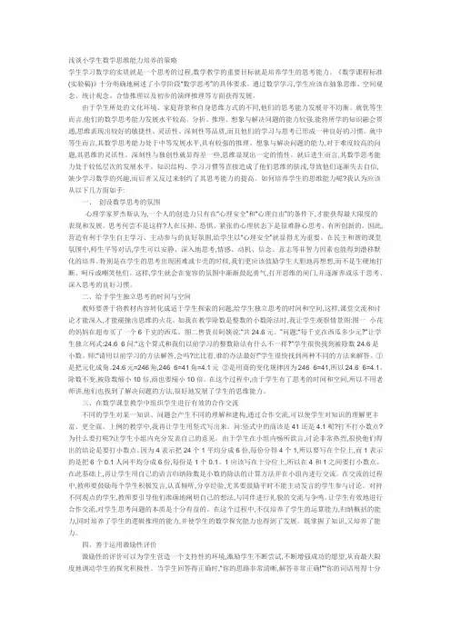 浅谈小学生数学思维能力培养的策略