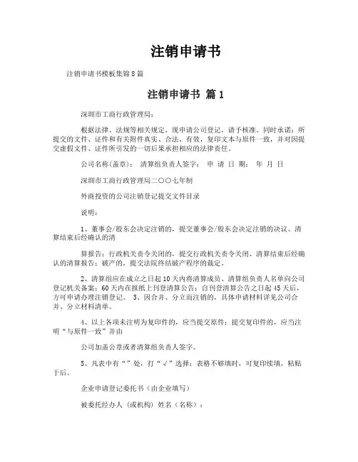 注销申请书