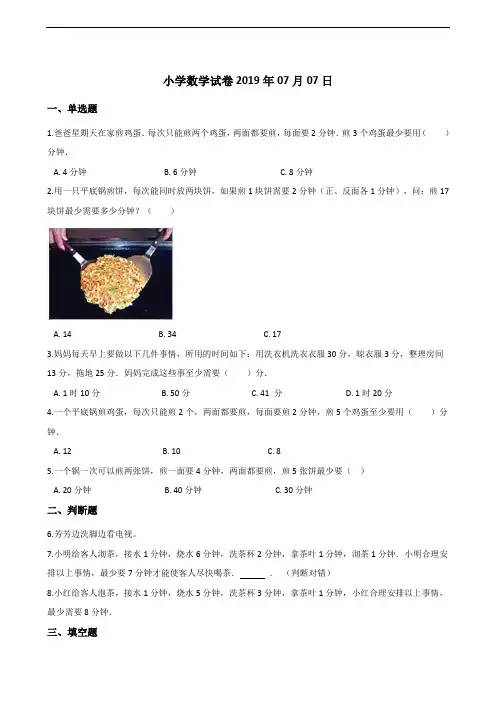 四年级上册数学一课一练-8.数学广角-优化 人教新版(含答案)