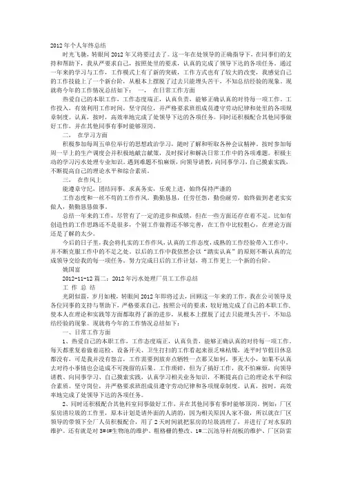 污水处理工年终工作总结