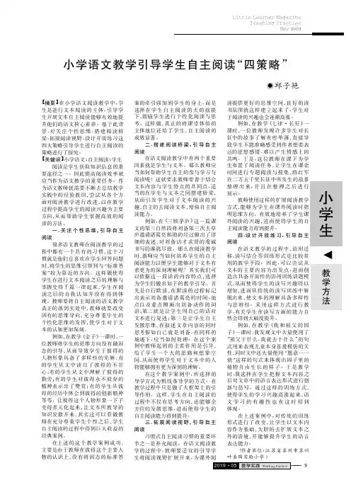 小学语文教学引导学生自主阅读“四策略”