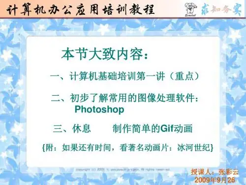 计算机基础培训