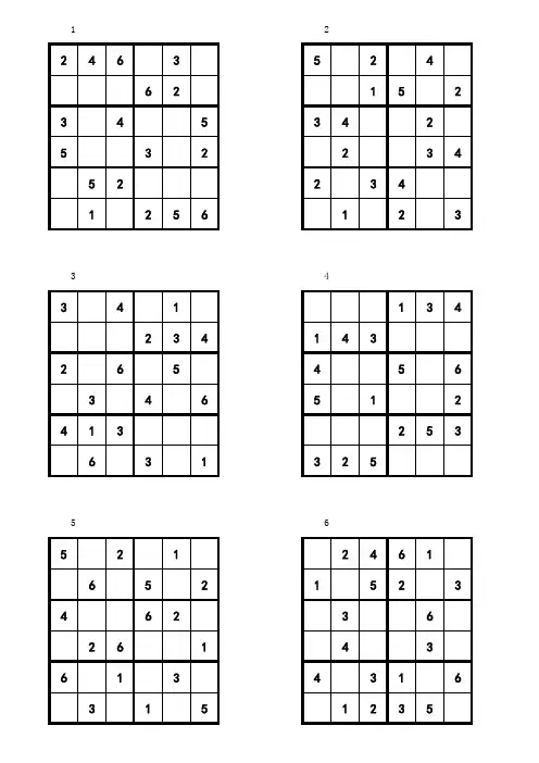 六宫格数独题目