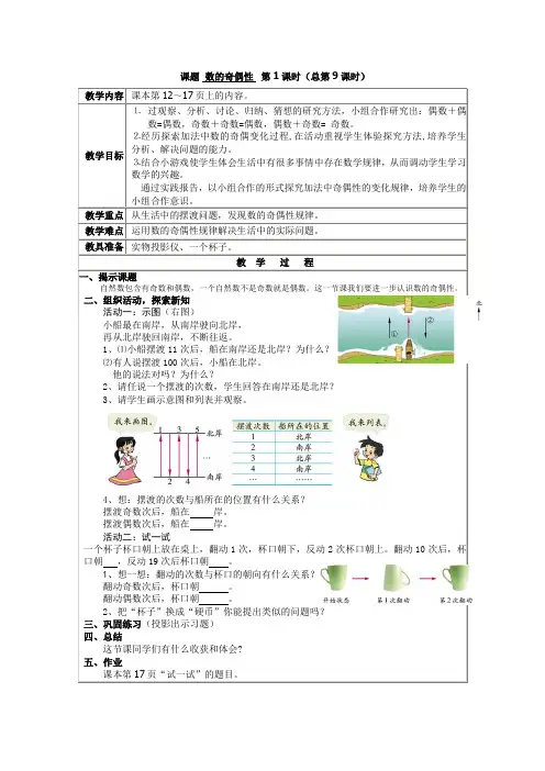 小学数学五年级上册数的奇偶性教案