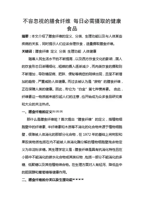 不容忽视的膳食纤维