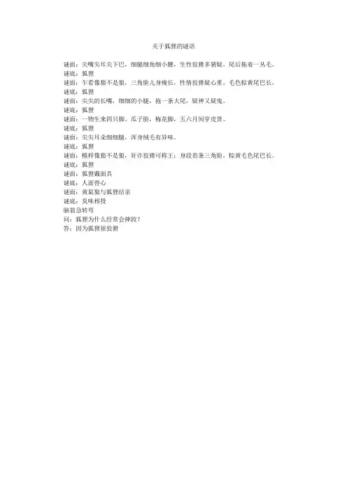 关于狐狸的谜语