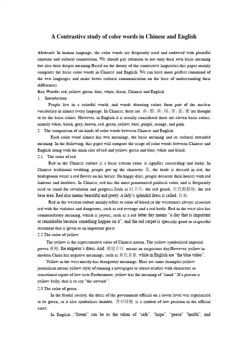 A Contrastive study of color words in Chinese and English