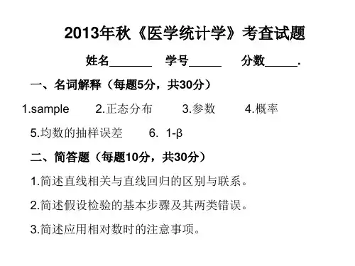 医学统计学试题