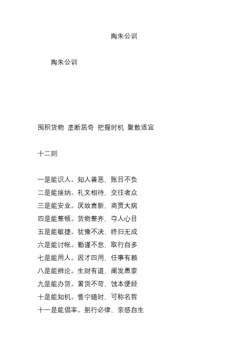 陶朱公训