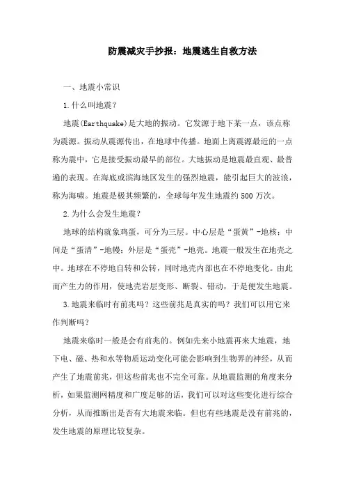 防震减灾手抄报：地震逃生自救方法