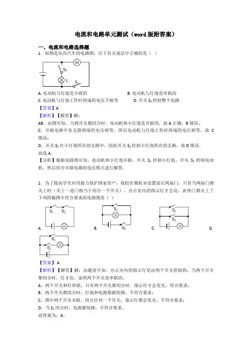 电流和电路单元测试(word版附答案)