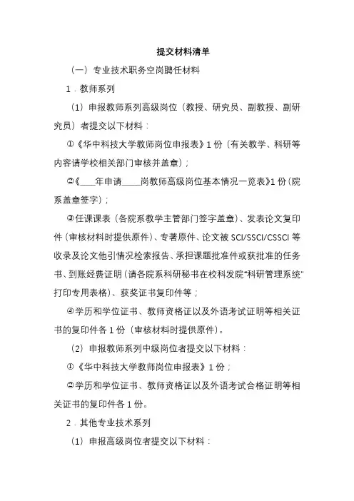 提交材料清单【模板】