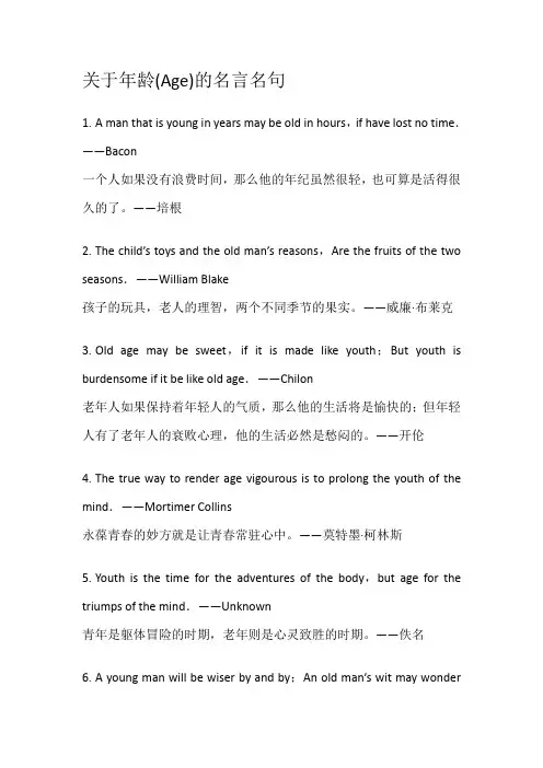 关于年龄(Age)的名言名句