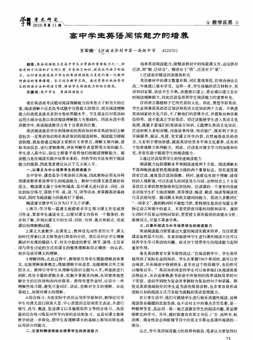 高中学生英语阅读能力的培养