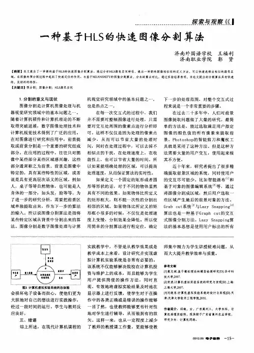一种基于HLS的快速图像分割算法