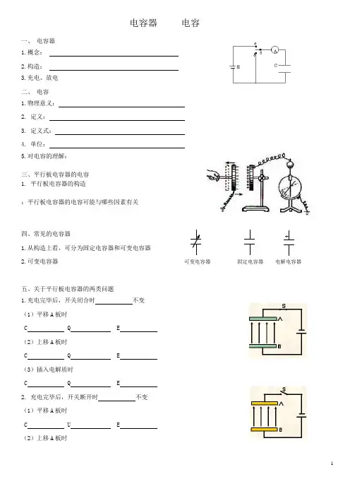 电容学案