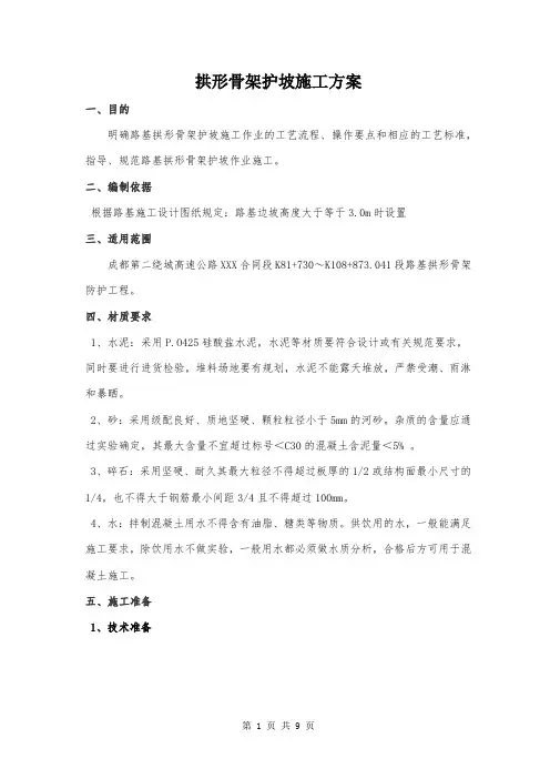 拱形骨架护坡施工方案 2