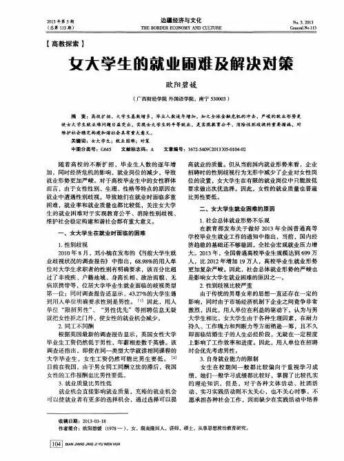 女大学生的就业困难及解决对策