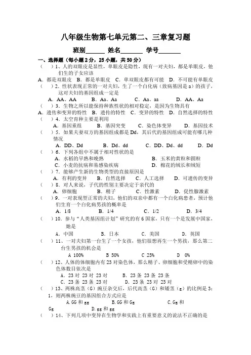 八年级生物第七单元第二、三章复习题