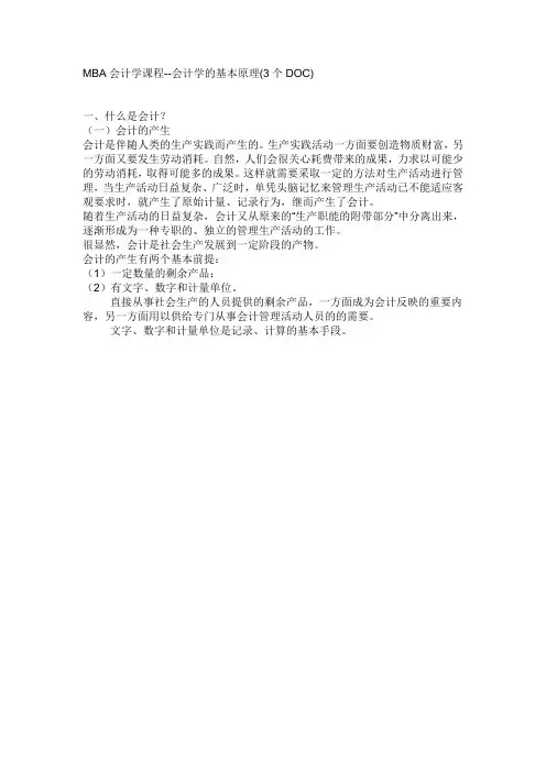 MBA会计学课程