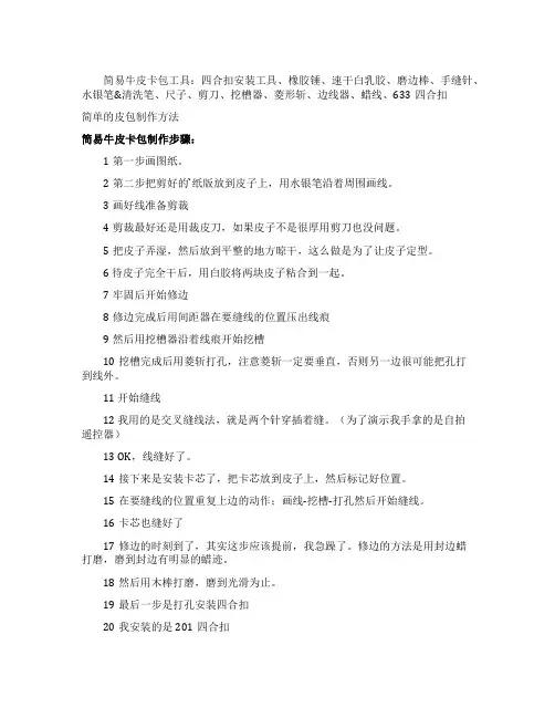 简单的皮包制作方法