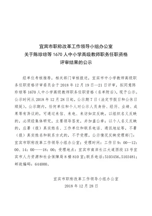 宜宾市职称改革工作领导小组办公室
