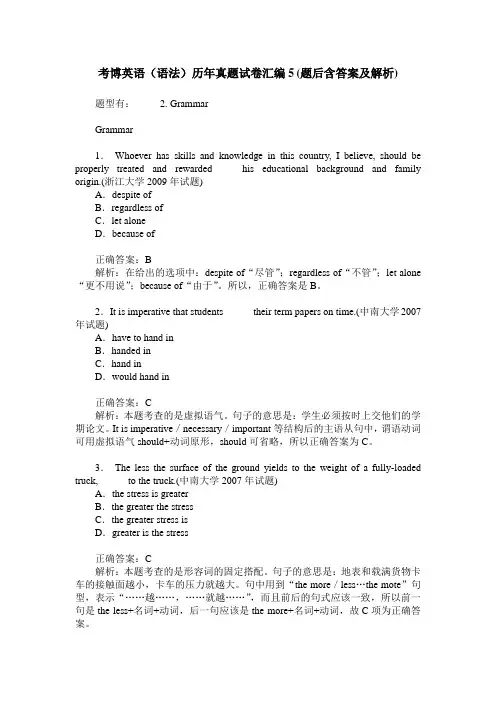 考博英语(语法)历年真题试卷汇编5(题后含答案及解析)