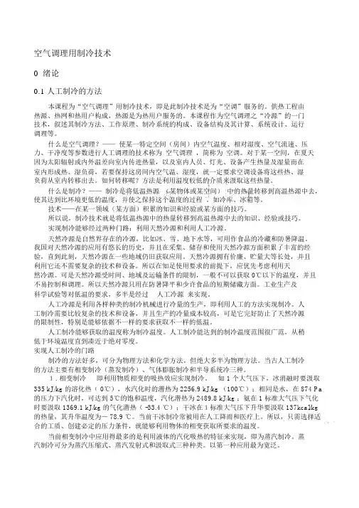 空气调节与制冷技术课程
