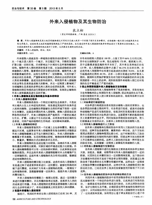 外来入侵植物及其生物防治