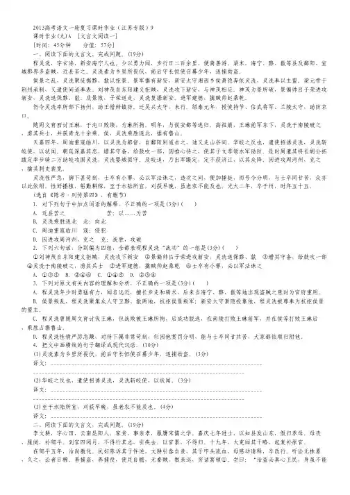 高考语文一轮复习课时作业9A(江苏专版)