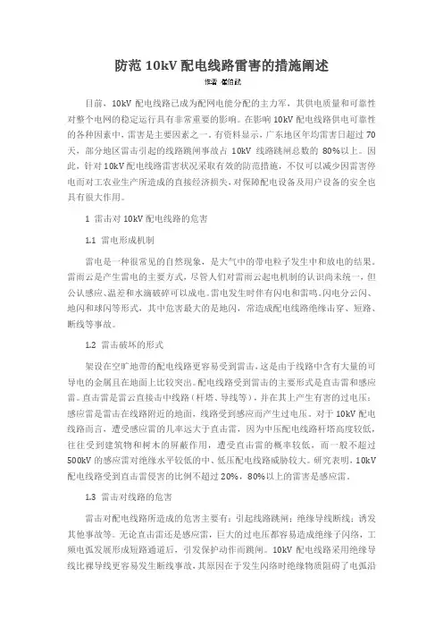 防范10kV配电线路雷害的措施阐述
