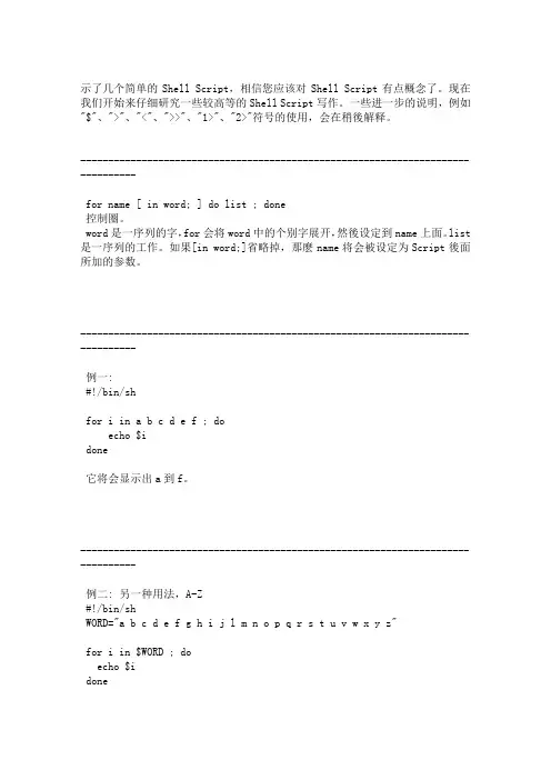 Linux程式设计-11.Shell Script(bash)--(5)控制圈for